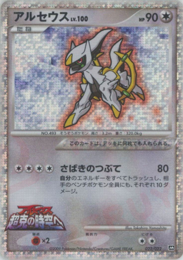 アルセウス