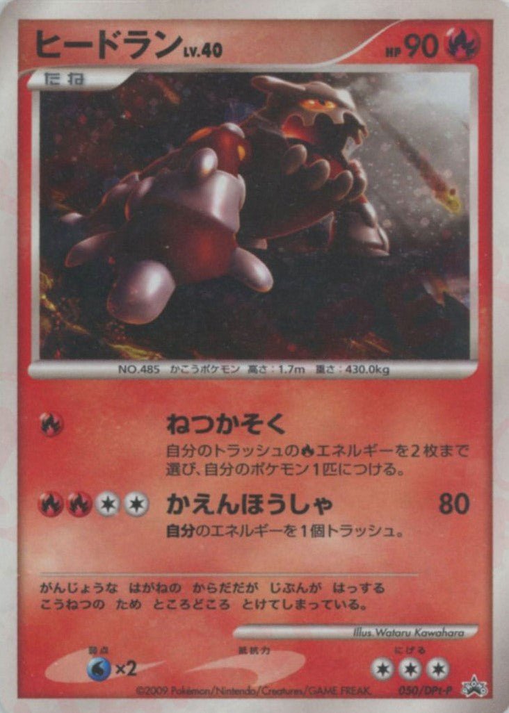 ヒードラン