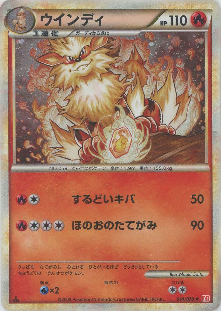 ウインディ