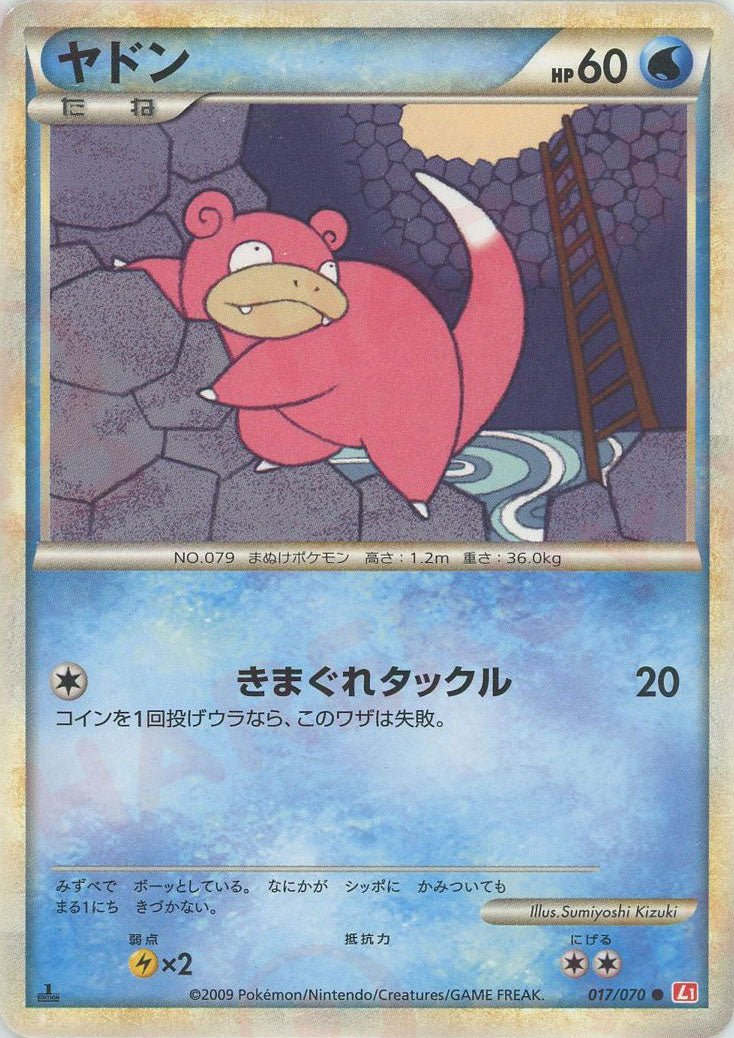 ヤドン