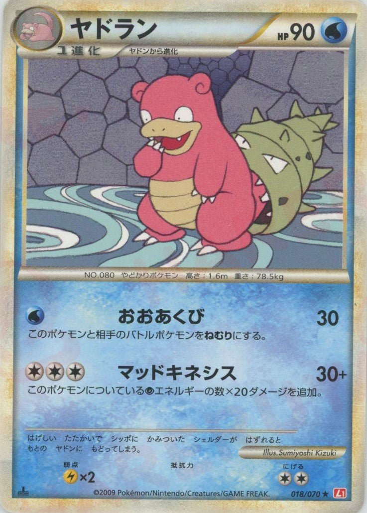 ヤドラン