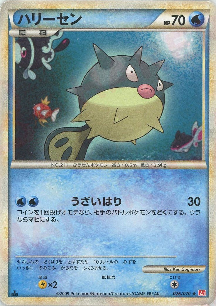 ハリーセン