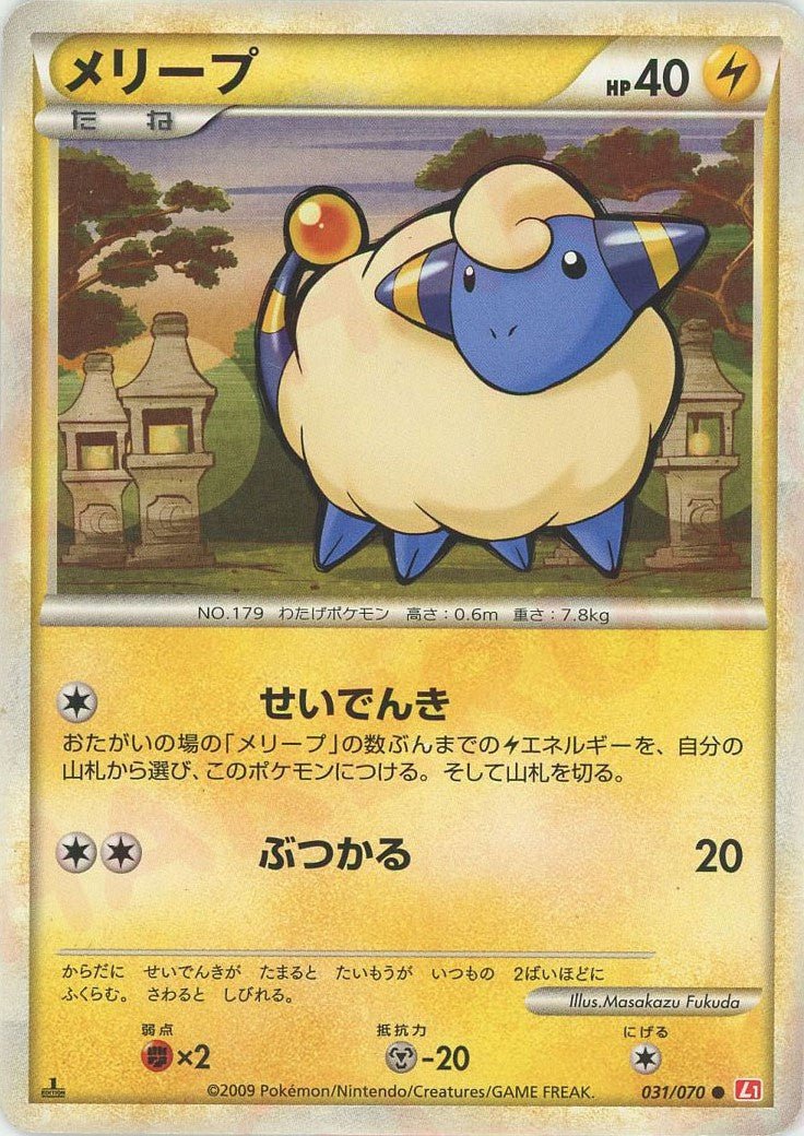 メリープ