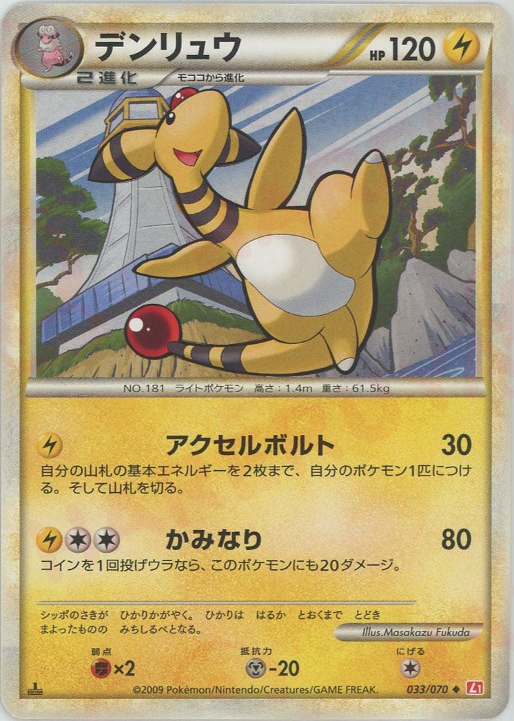 デンリュウ