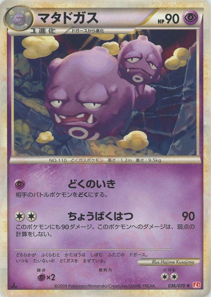 マタドガス