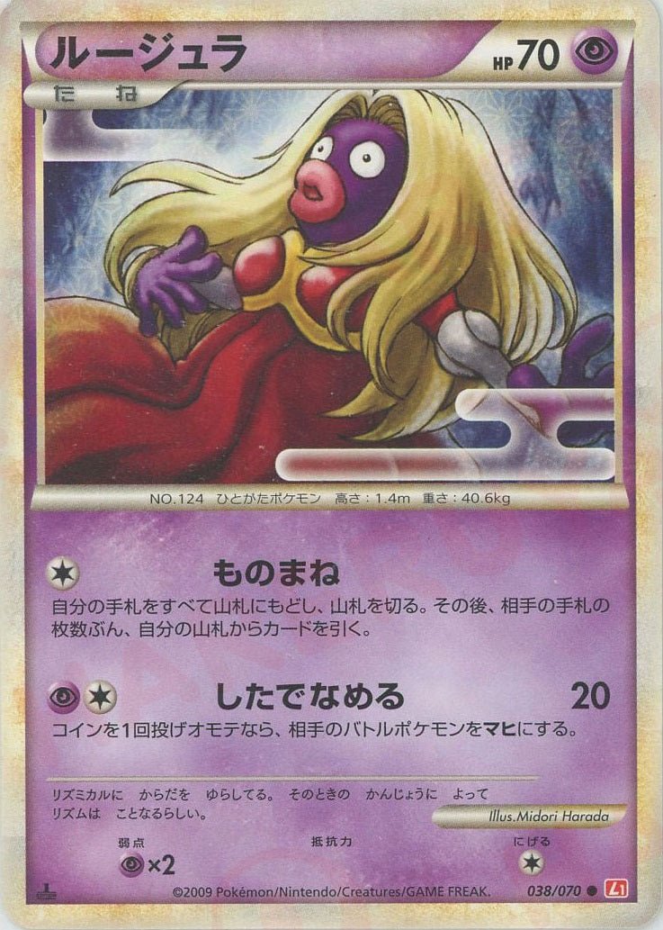 ルージュラ