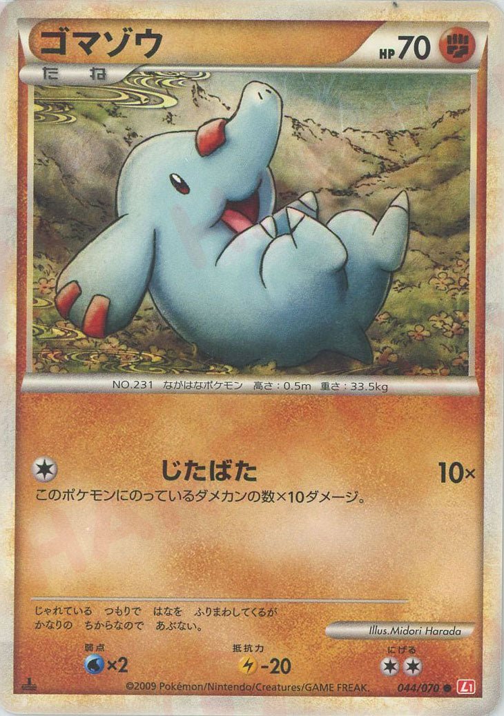 ゴマゾウ