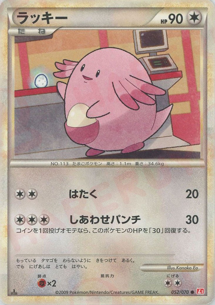 ラッキー