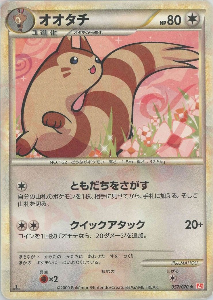 オオタチ