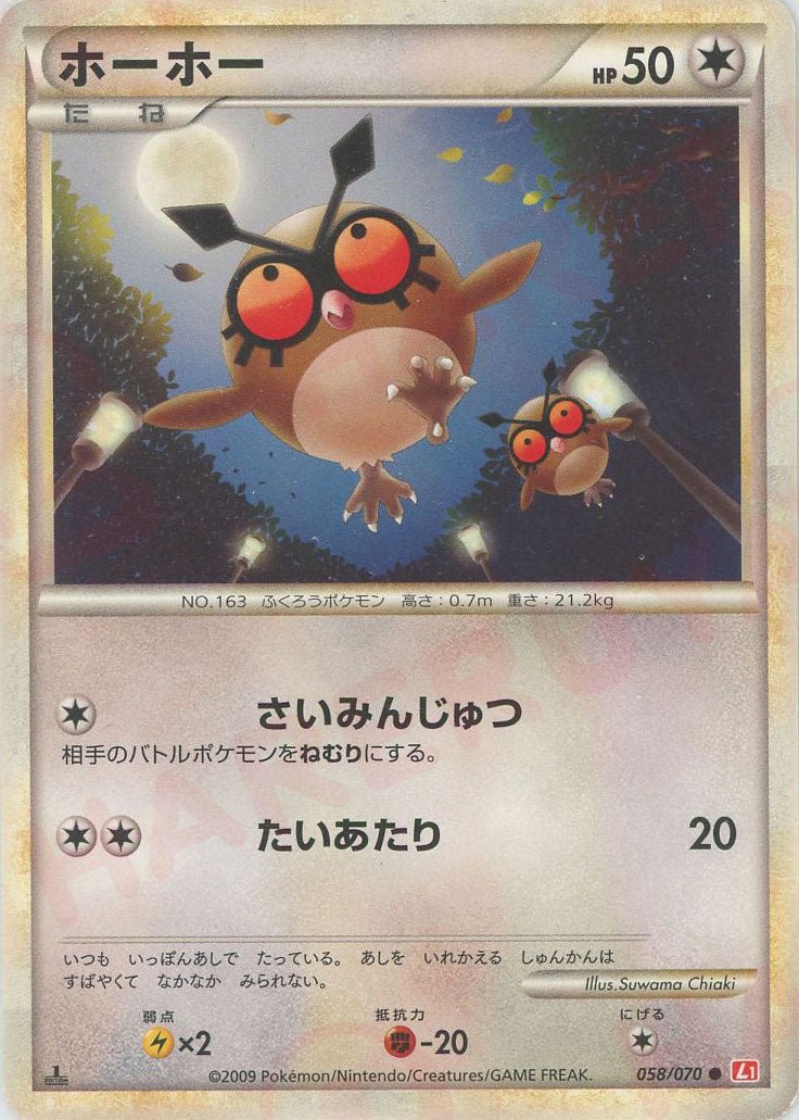 ホーホー