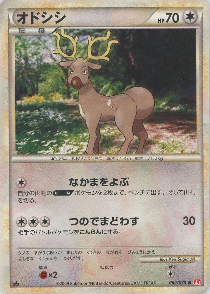 オドシシ
