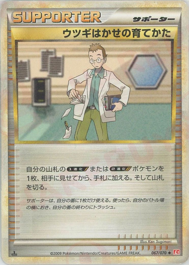 ウツギはかせの育てかた