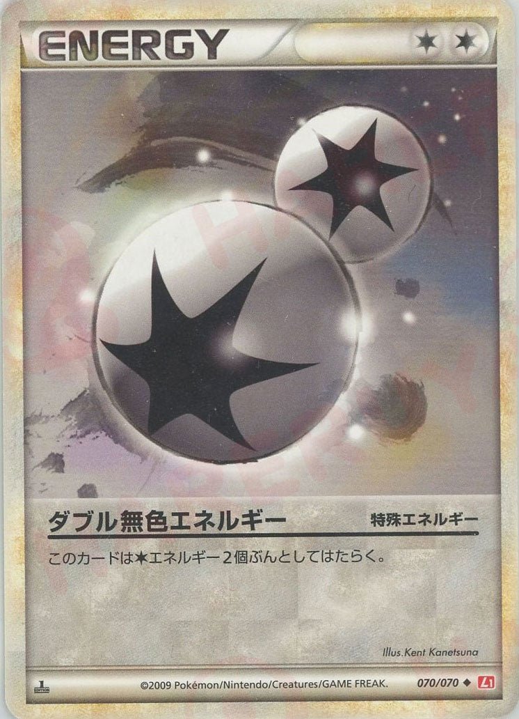 ダブル無色エネルギー