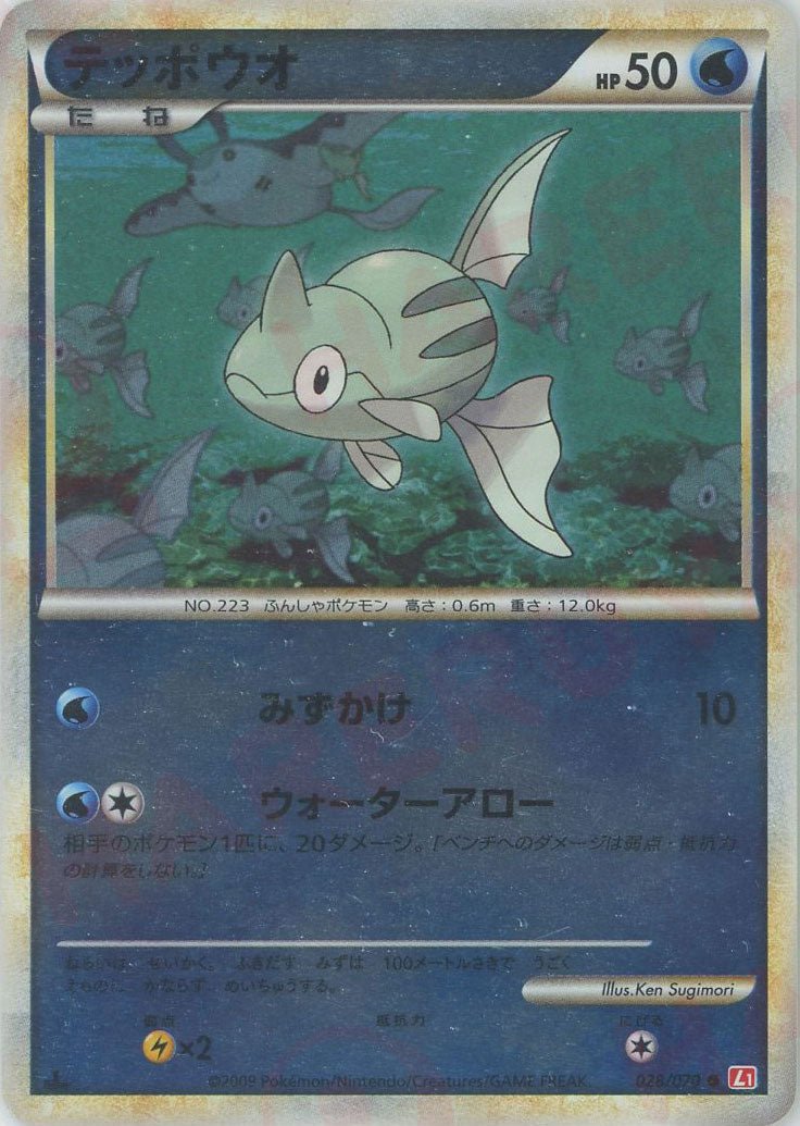テッポウオ:ミラー