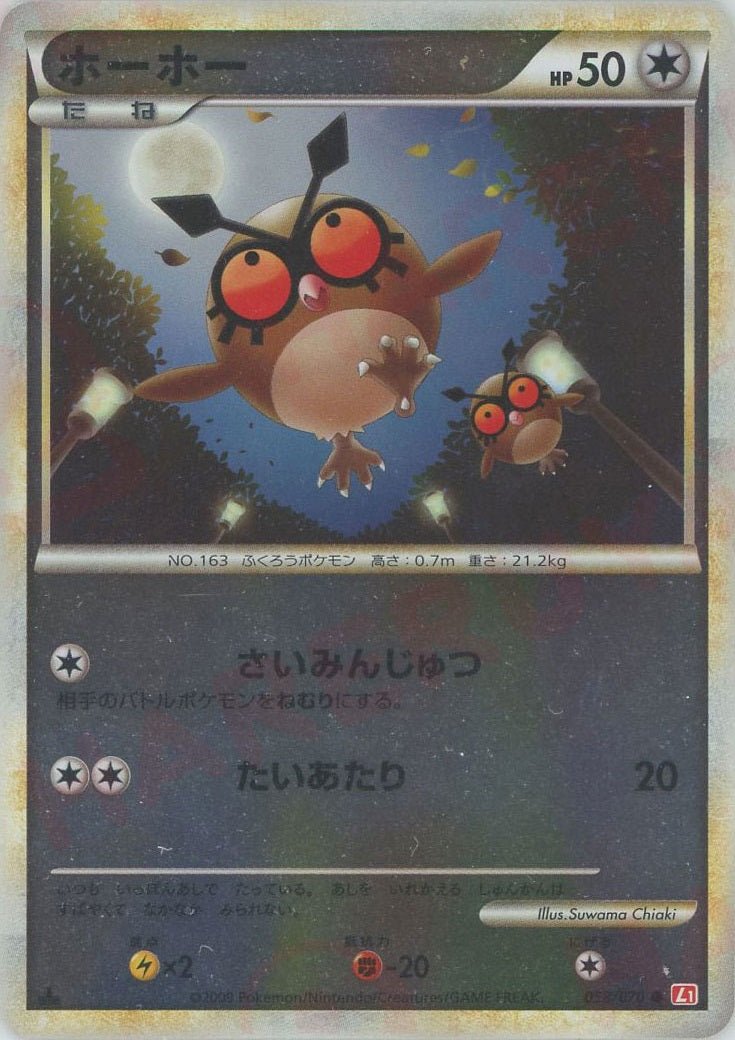 ホーホー:ミラー