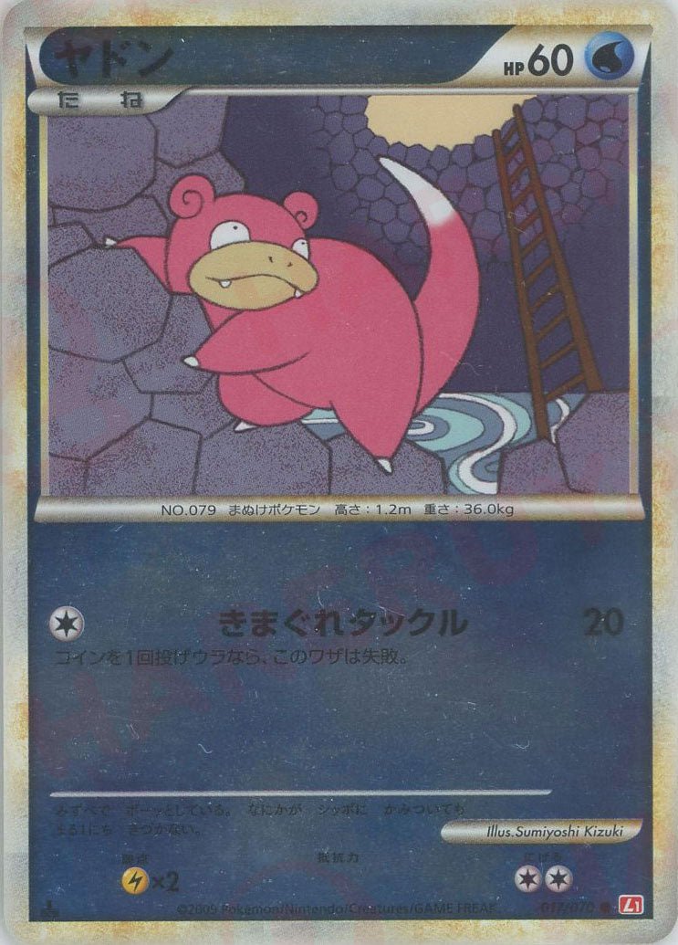 ヤドン:ミラー