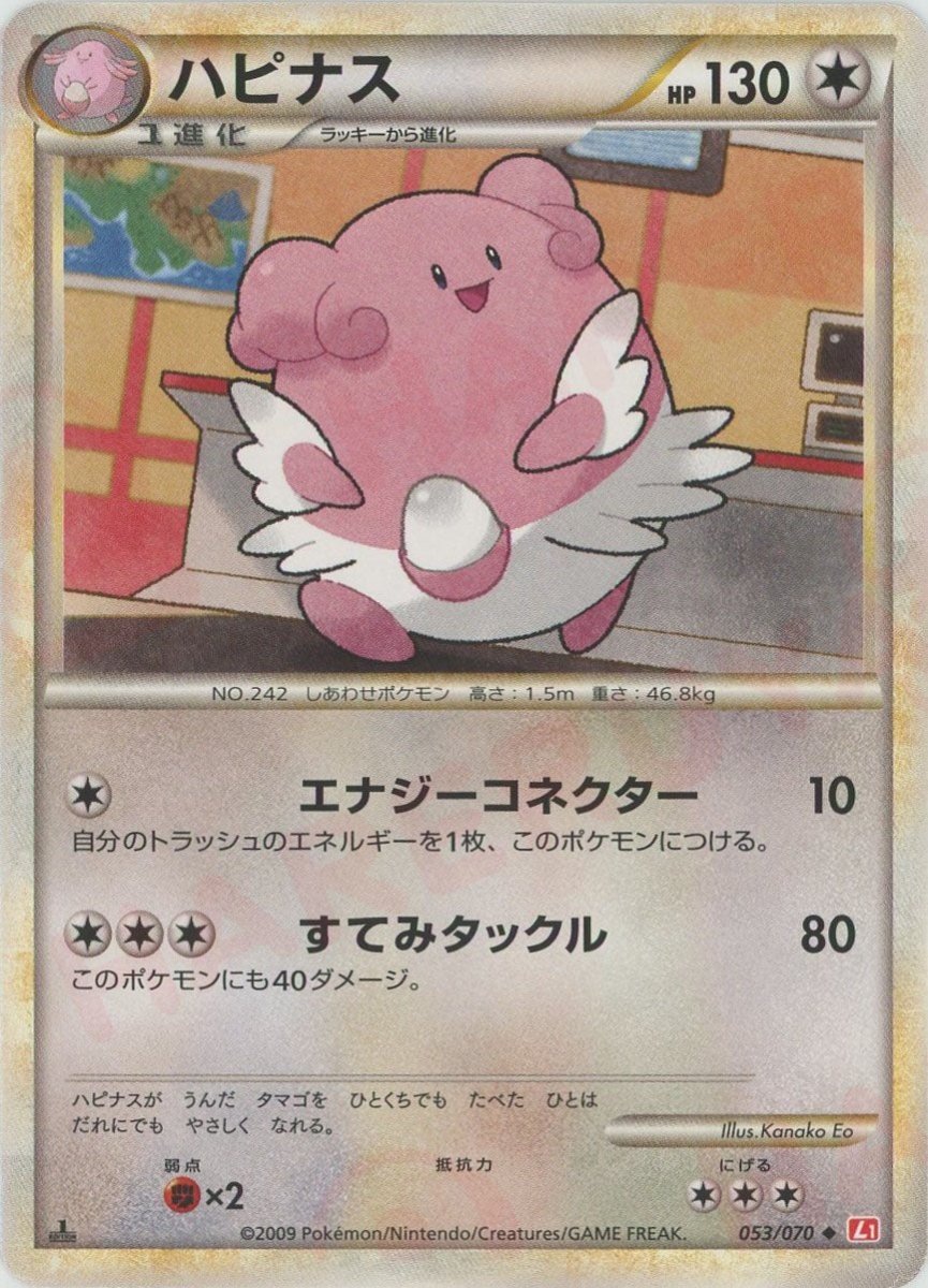 ハピナス