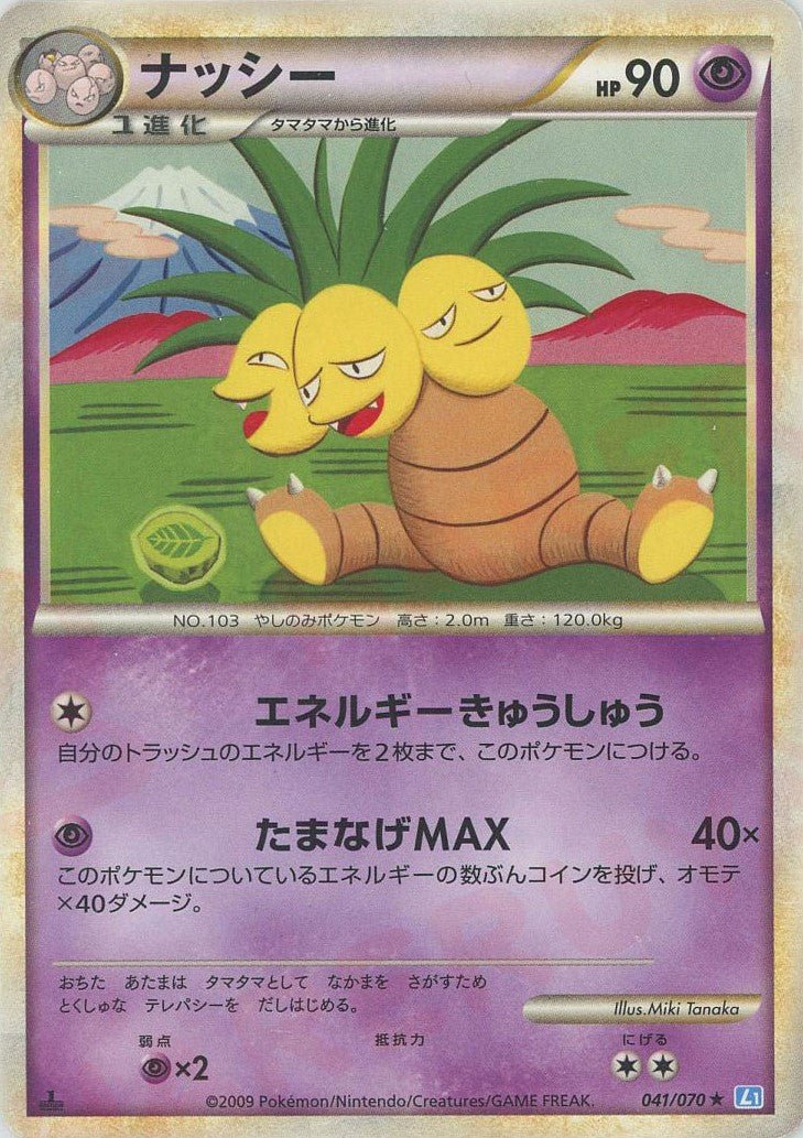 ナッシー