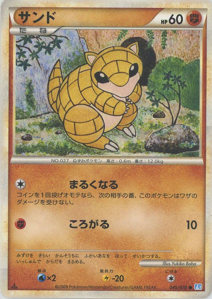 サンド