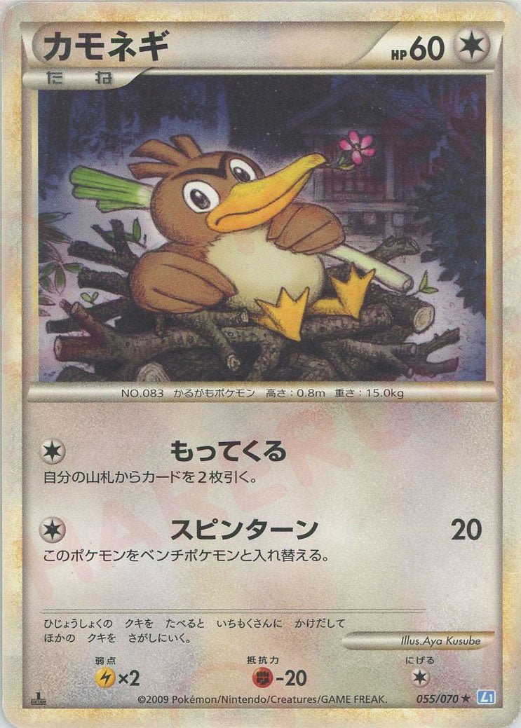 カモネギ