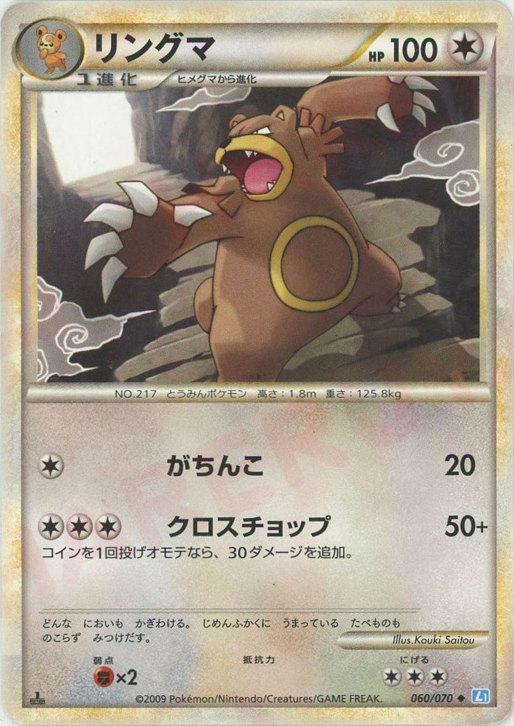 リングマ