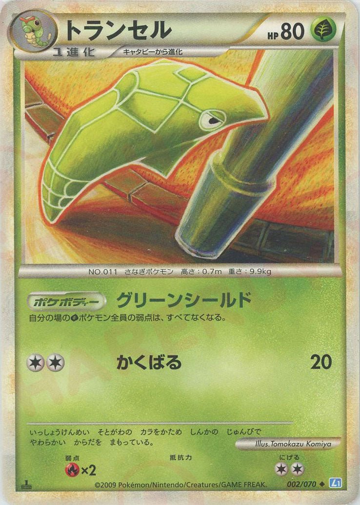 トランセル