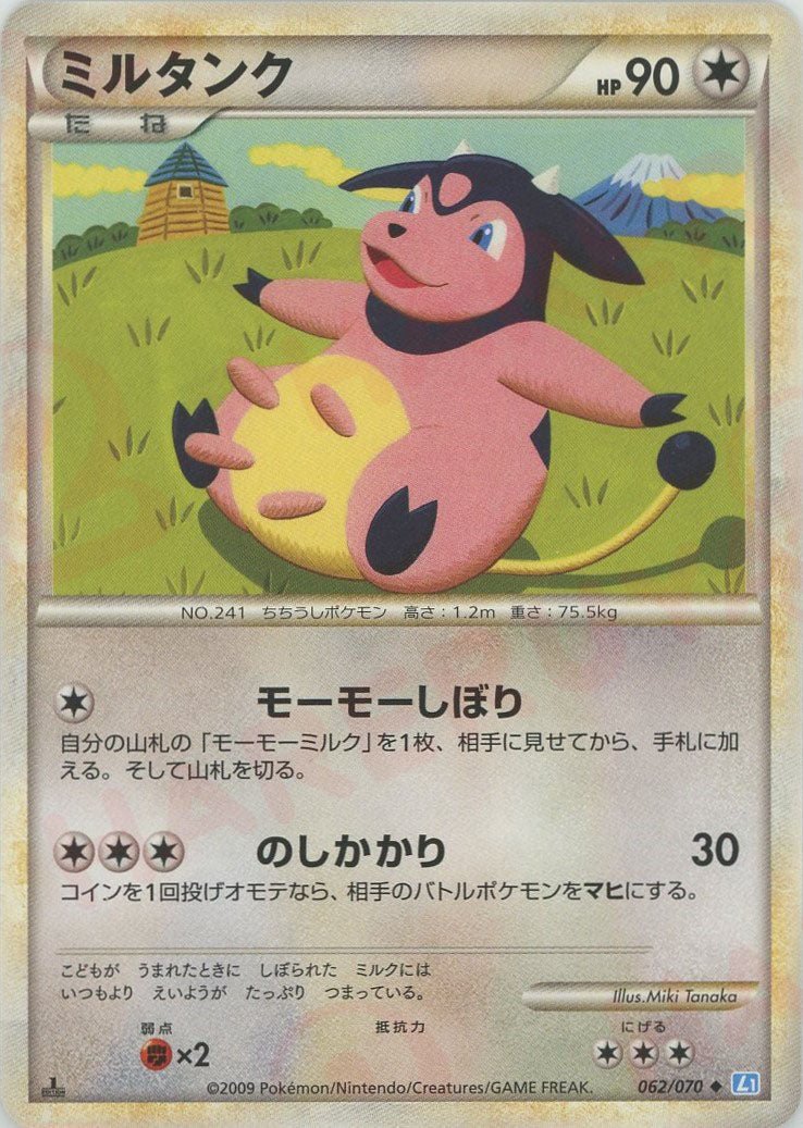 ミルタンク