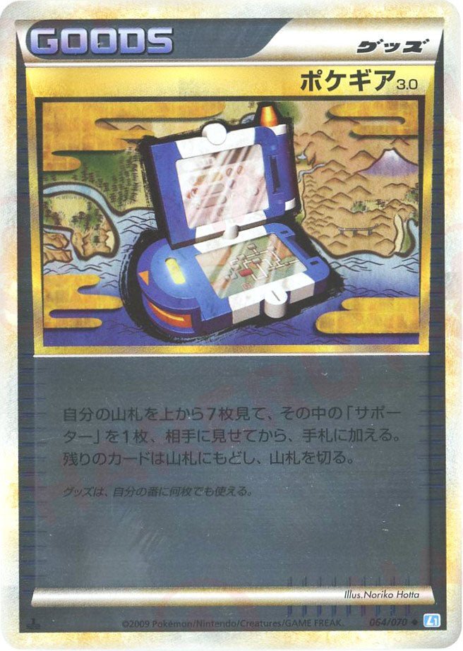 ポケギア3.0:ミラー