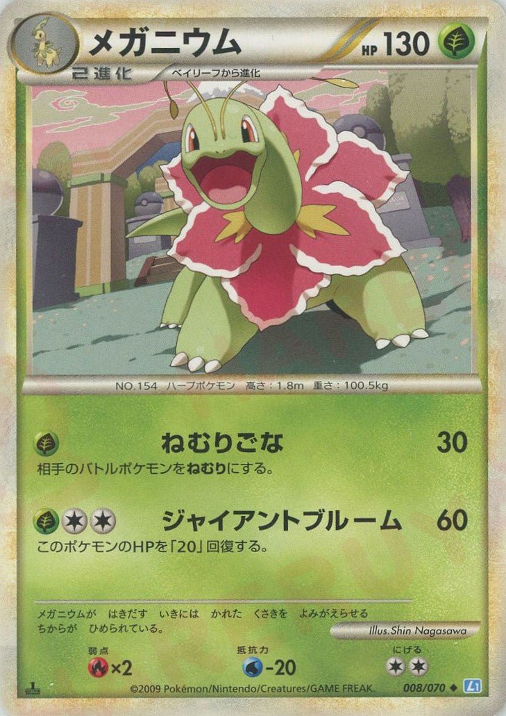 メガニウム
