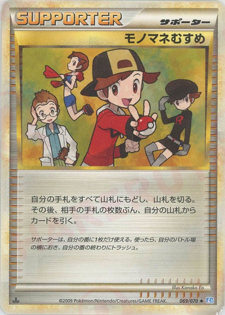 モノマネむすめ