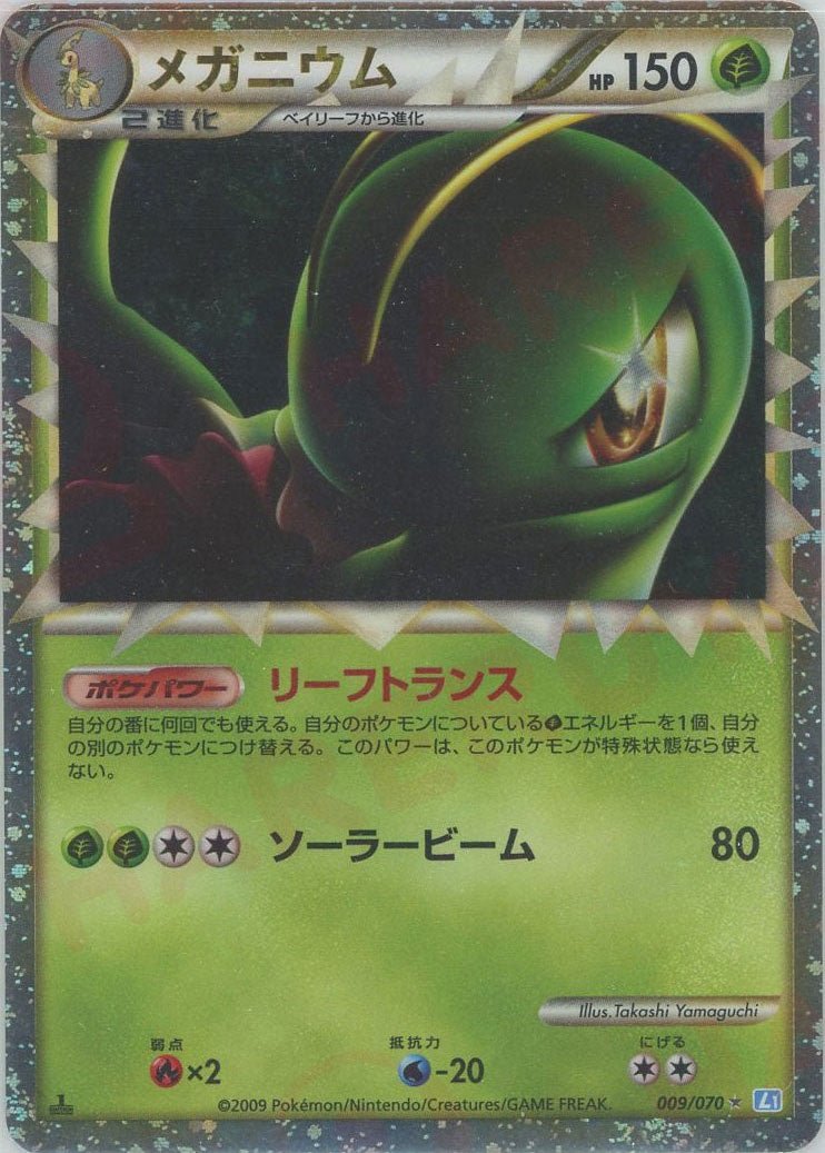 メガニウム