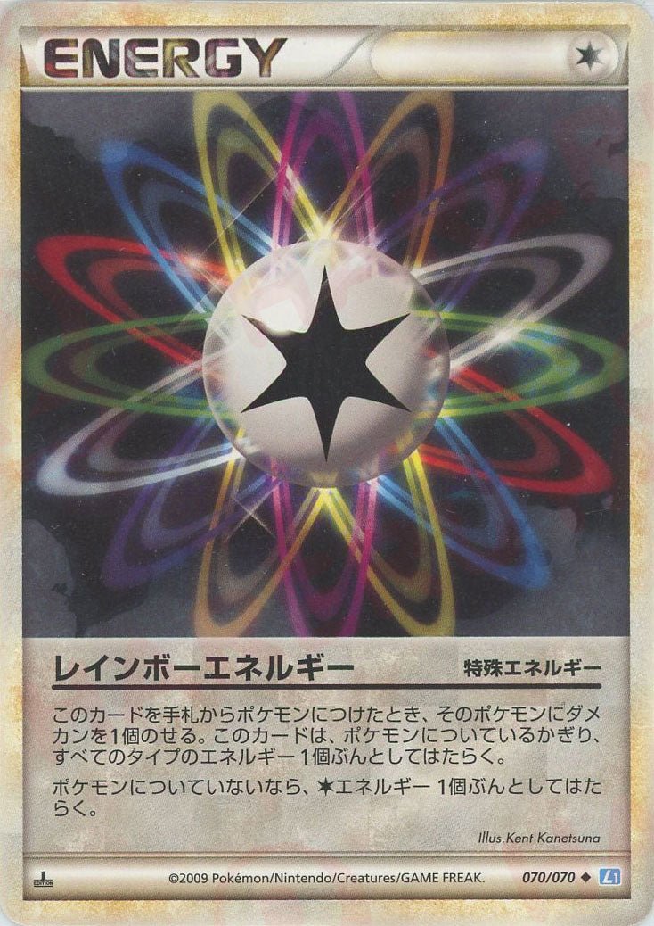 レインボーエネルギー