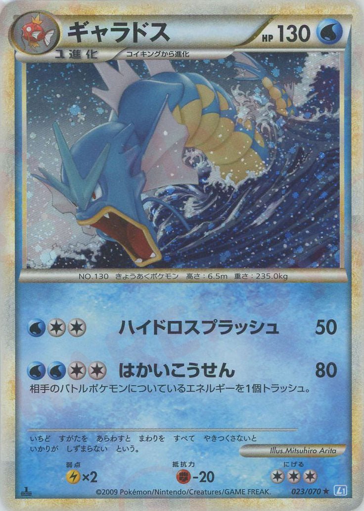 ギャラドス