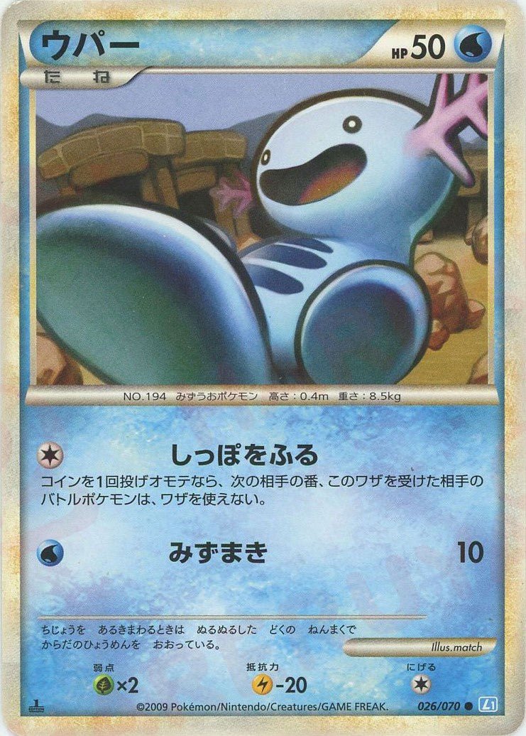 ウパー