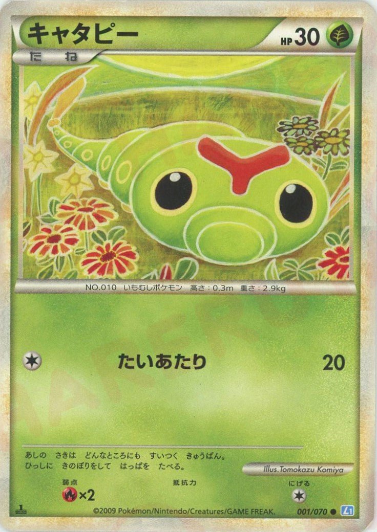 キャタピー