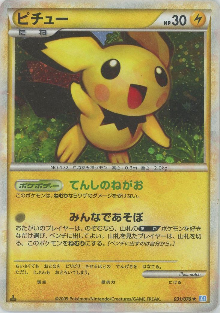 ピチュー