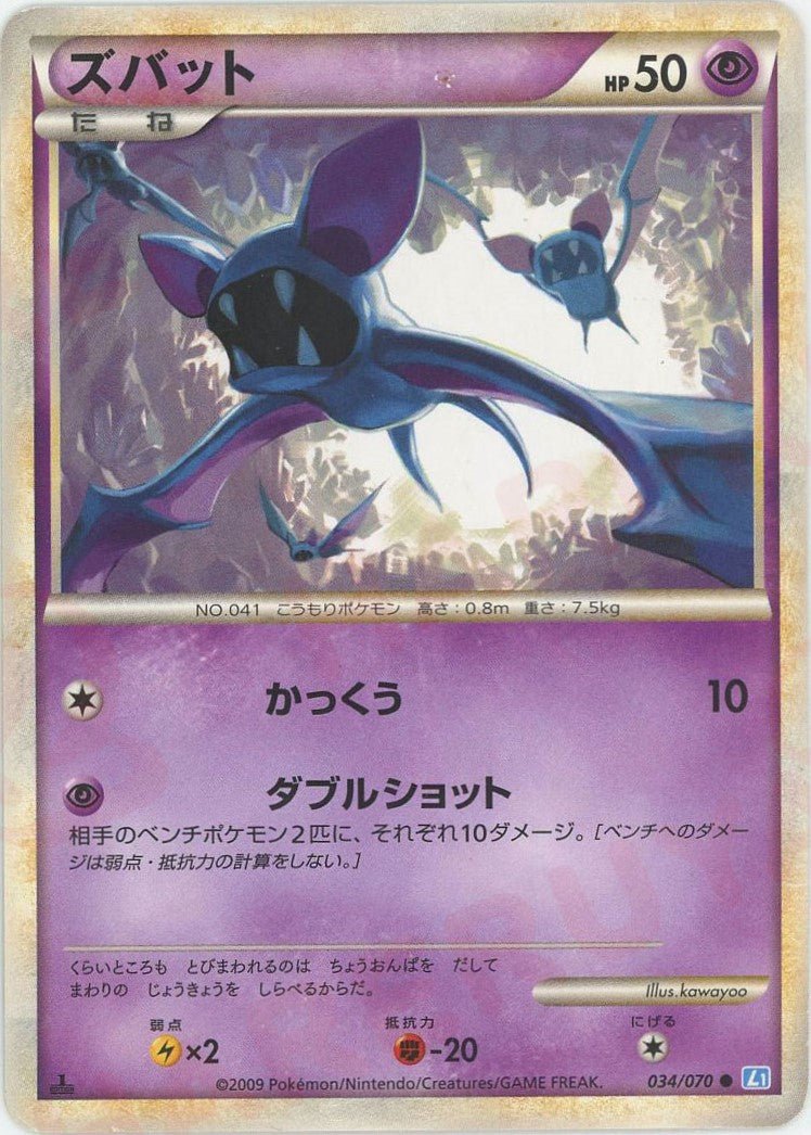 ズバット