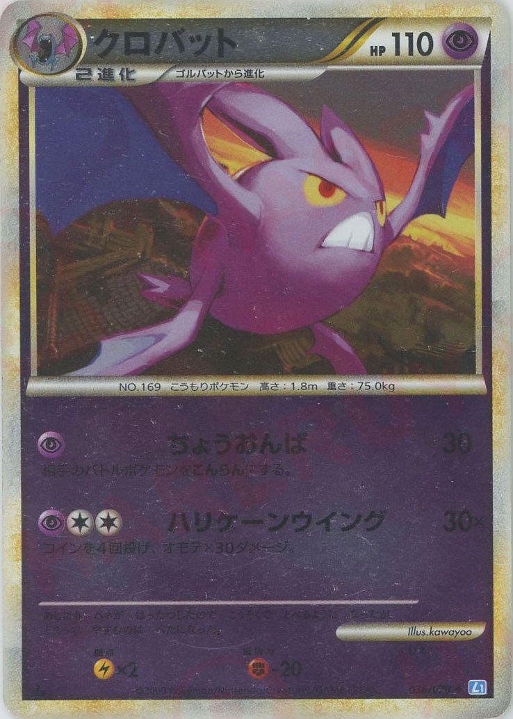 クロバット:ミラー