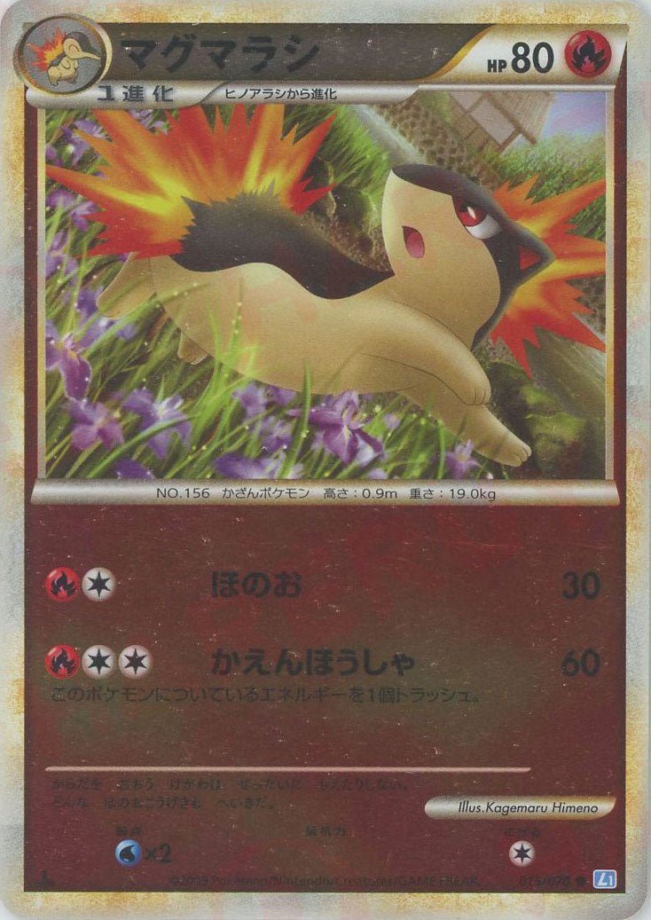 マグマラシ:ミラー