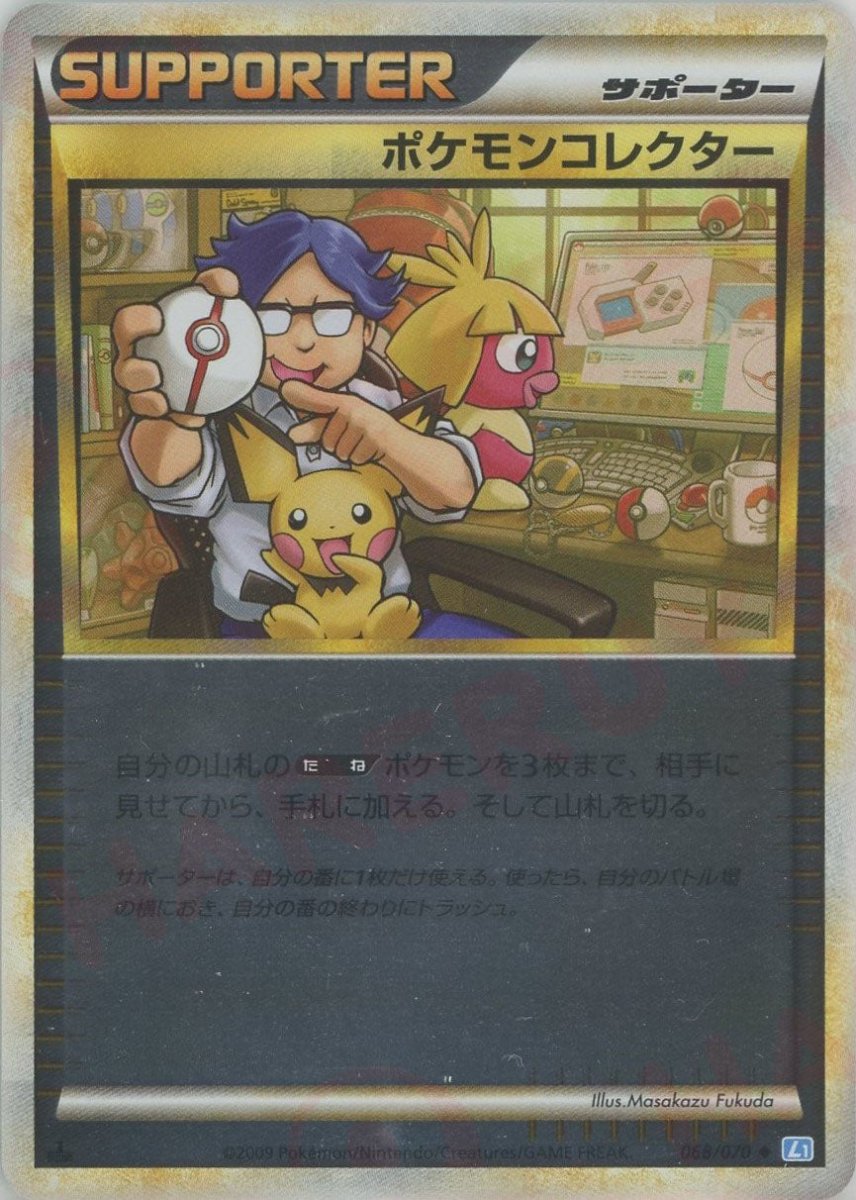 ポケモンコレクター:ミラー