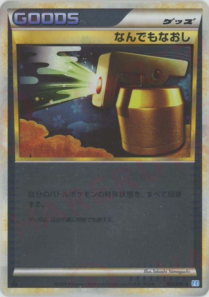 なんでもなおし:ミラー