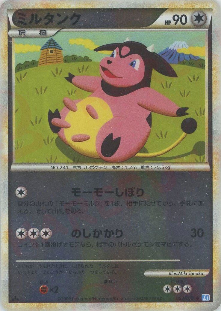 ミルタンク:ミラー