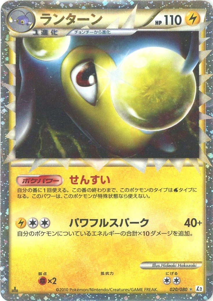 ランターン