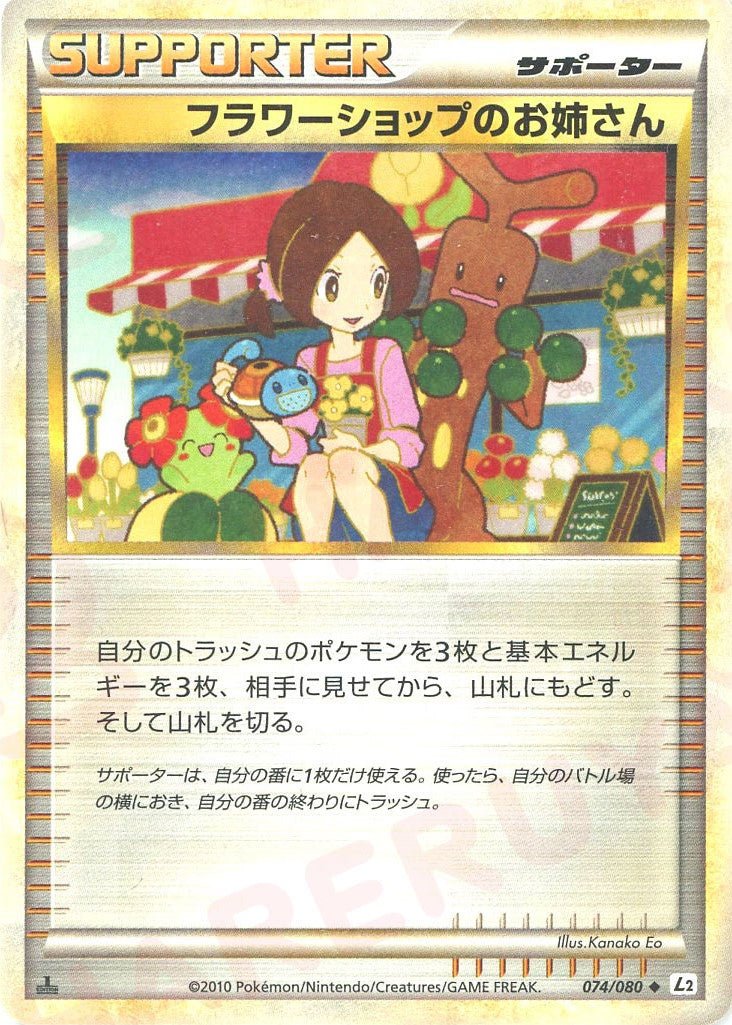 フラワーショップのお姉さん