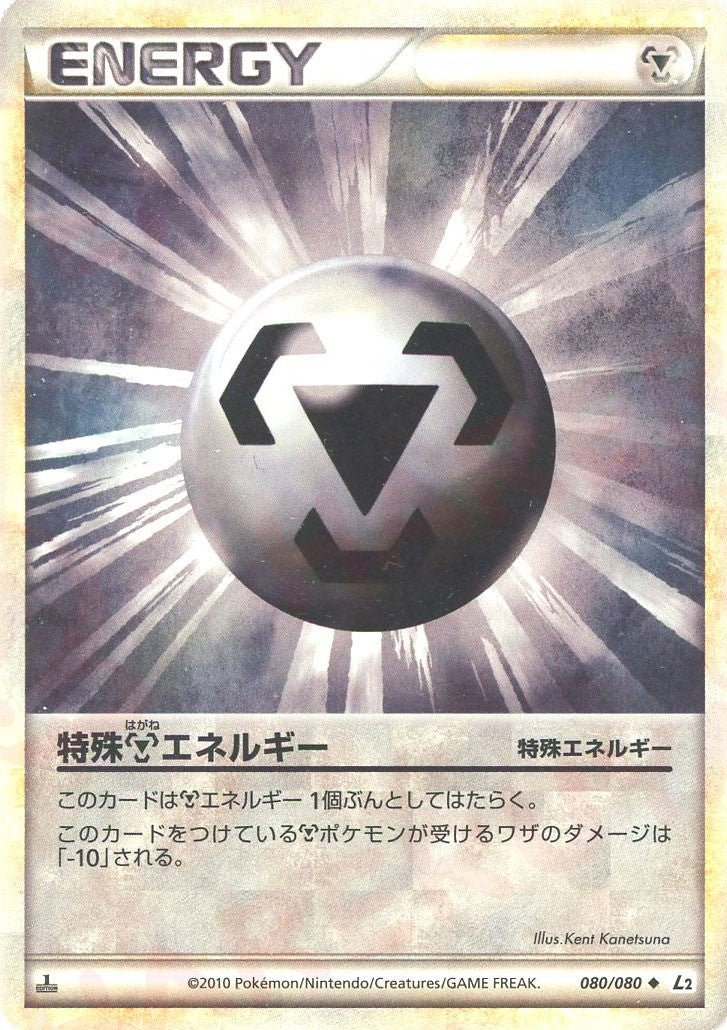 特殊鋼エネルギー
