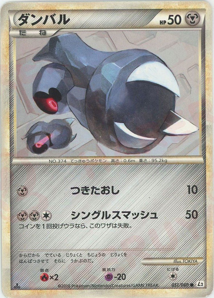 ダンバル