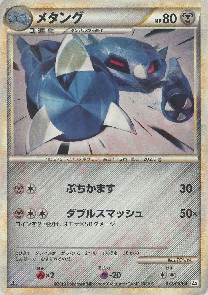 メタング