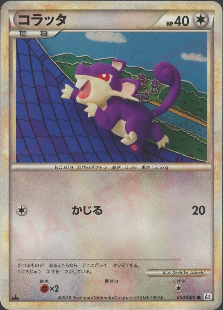 コラッタ