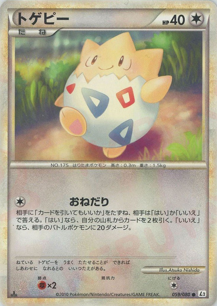 トゲピー