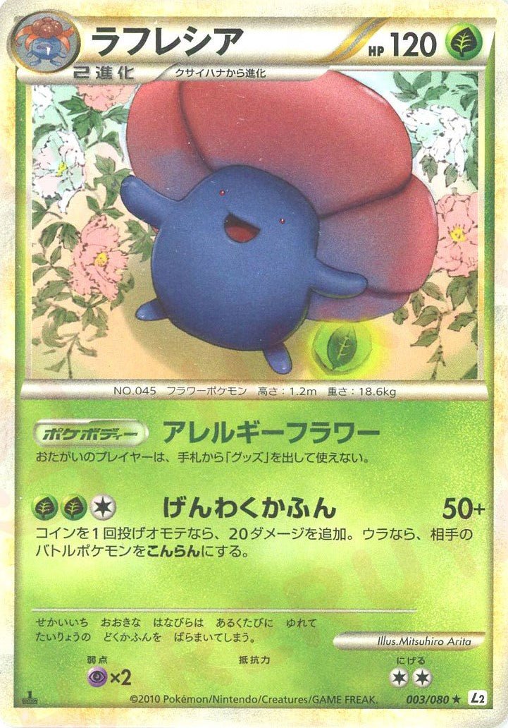 ラフレシア